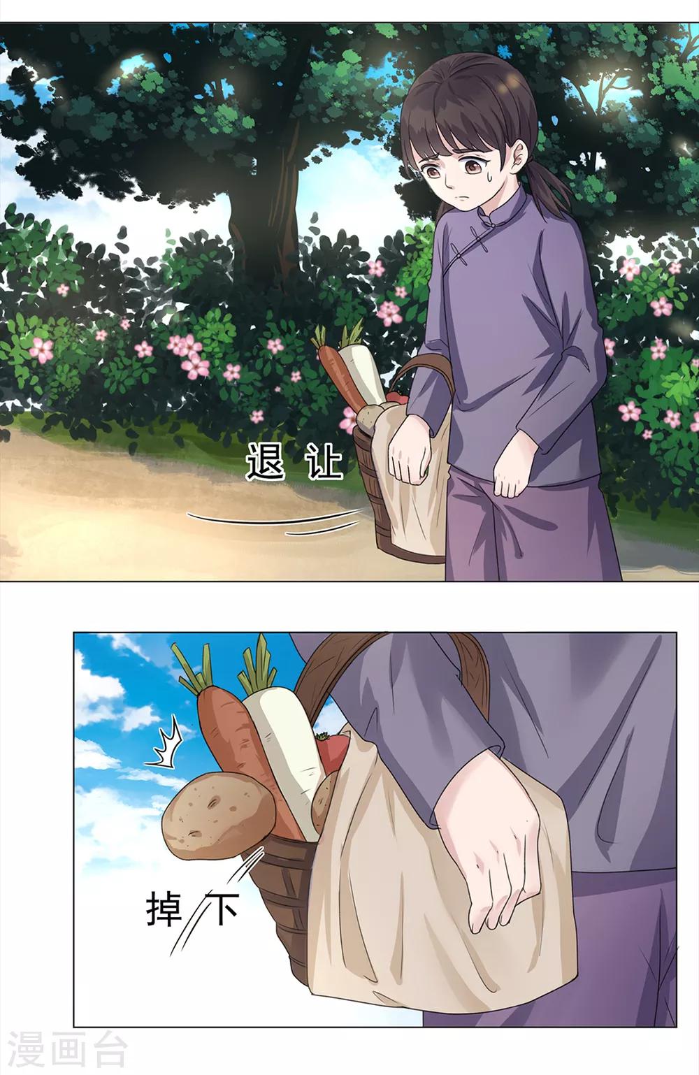 《谁是大英雄》第21话 第11页