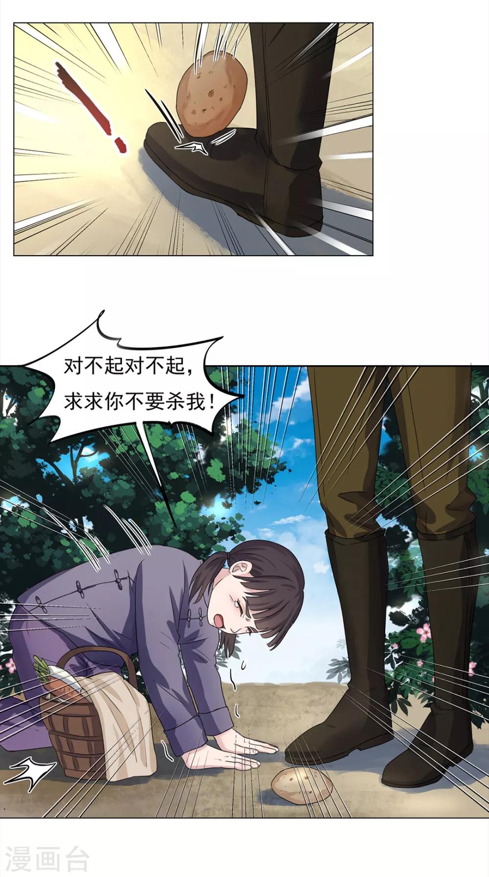 《谁是大英雄》第21话 第12页