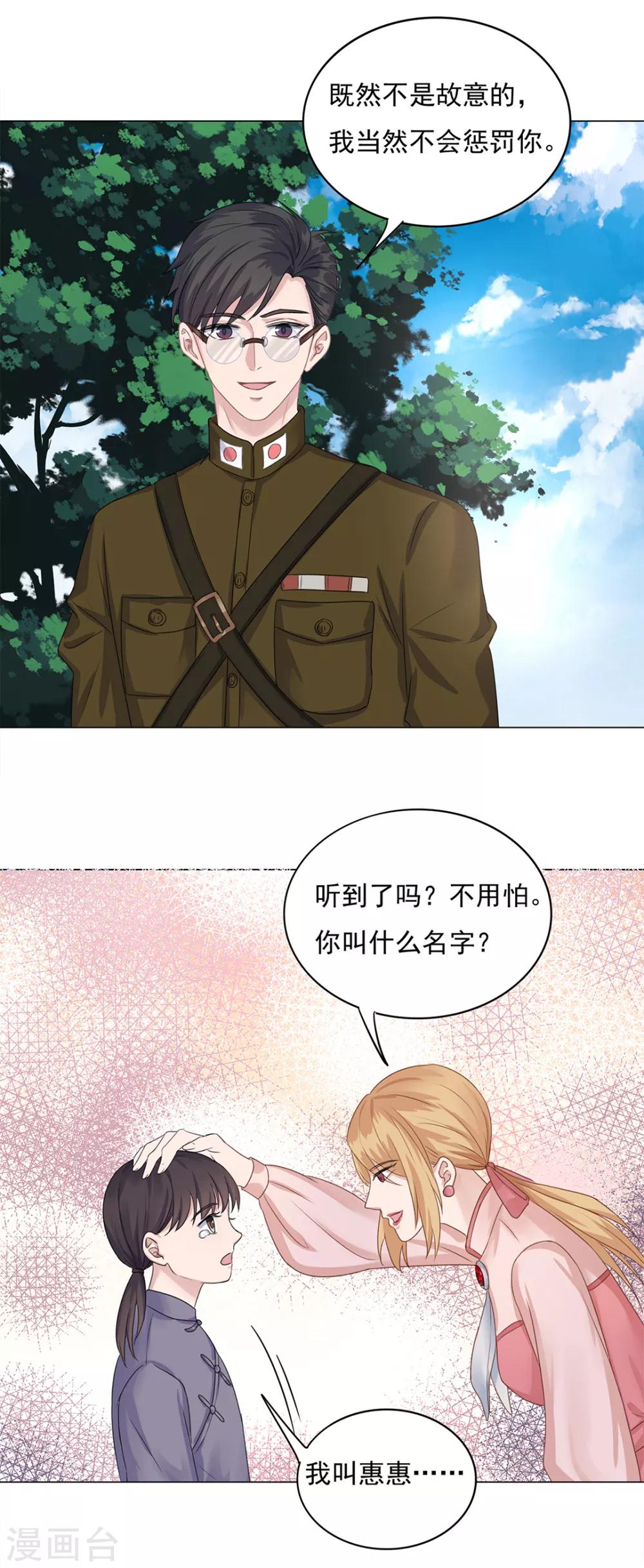 《谁是大英雄》第21话 第14页
