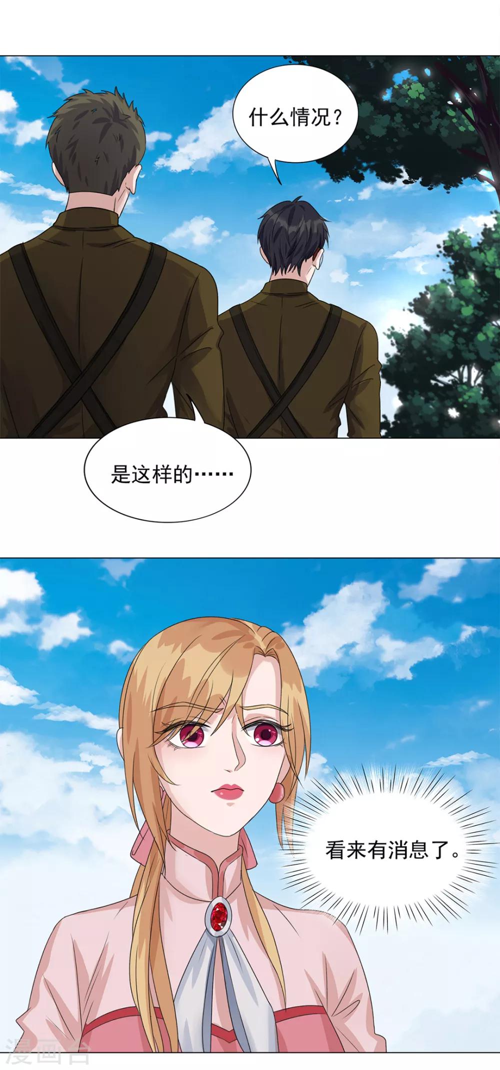 《谁是大英雄》第21话 第19页