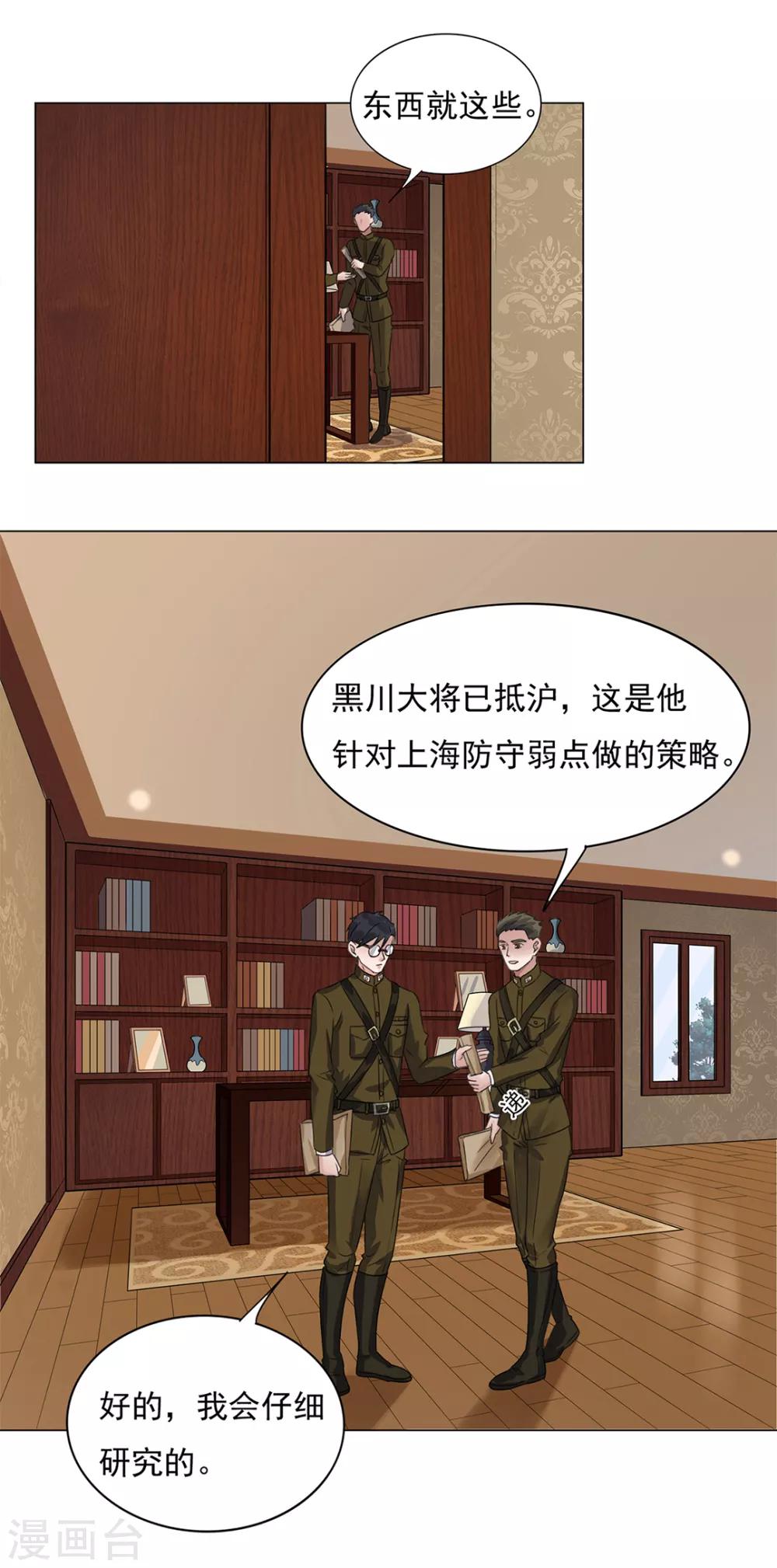《谁是大英雄》第21话 第21页