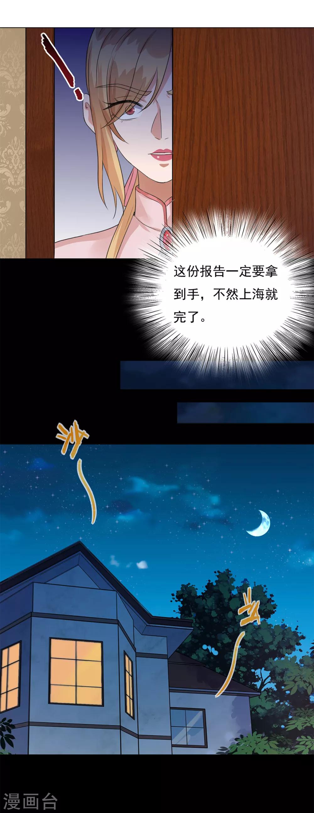《谁是大英雄》第21话 第22页