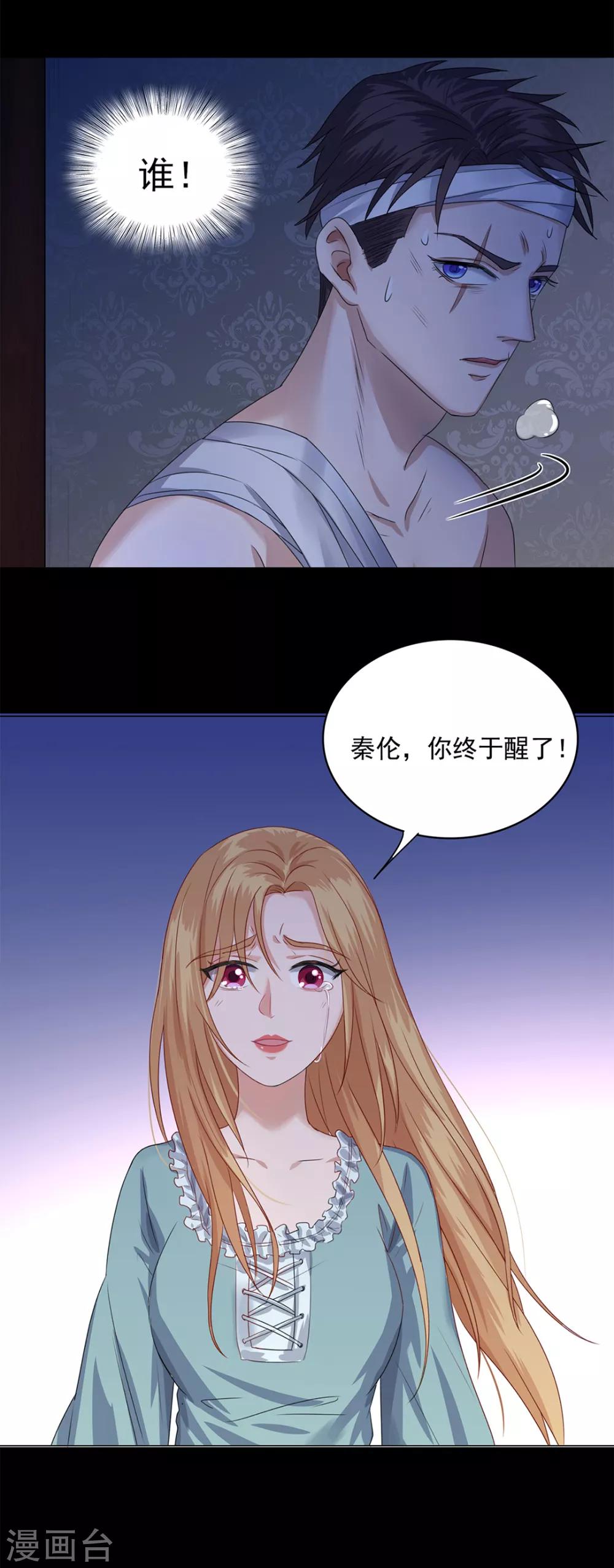《谁是大英雄》第21话 第30页