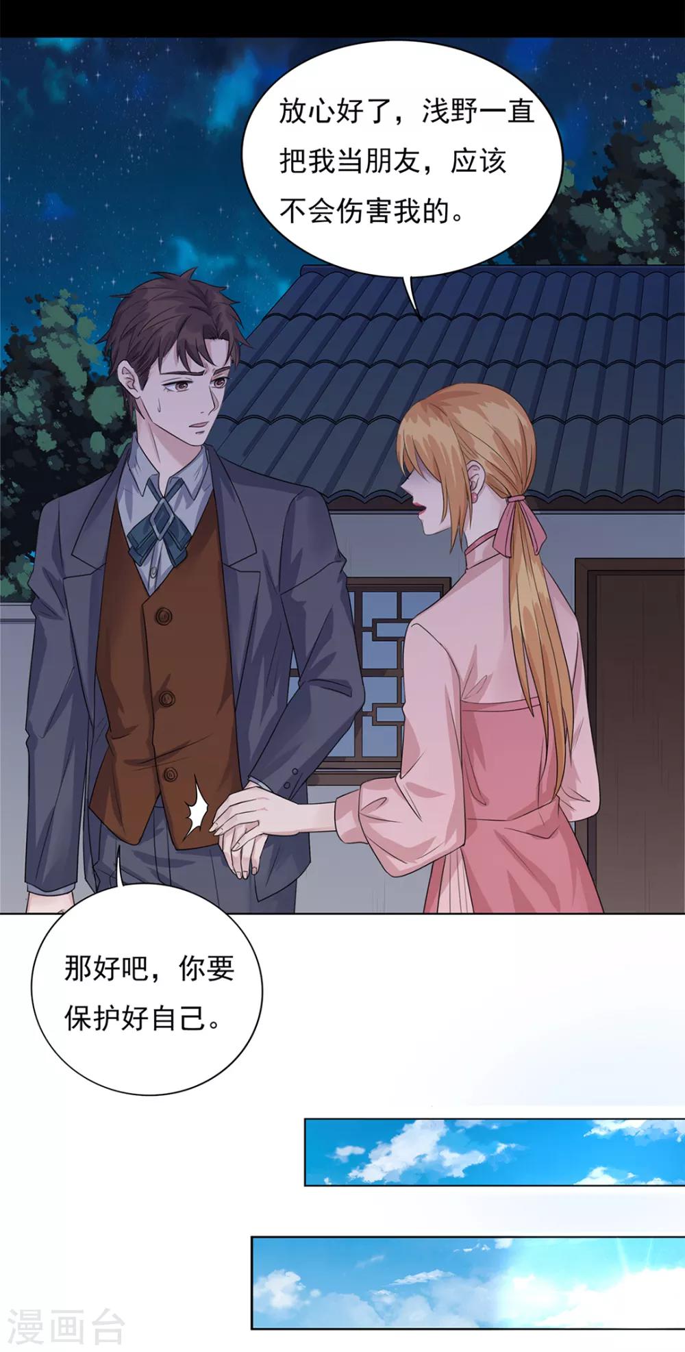 《谁是大英雄》第20话 第11页