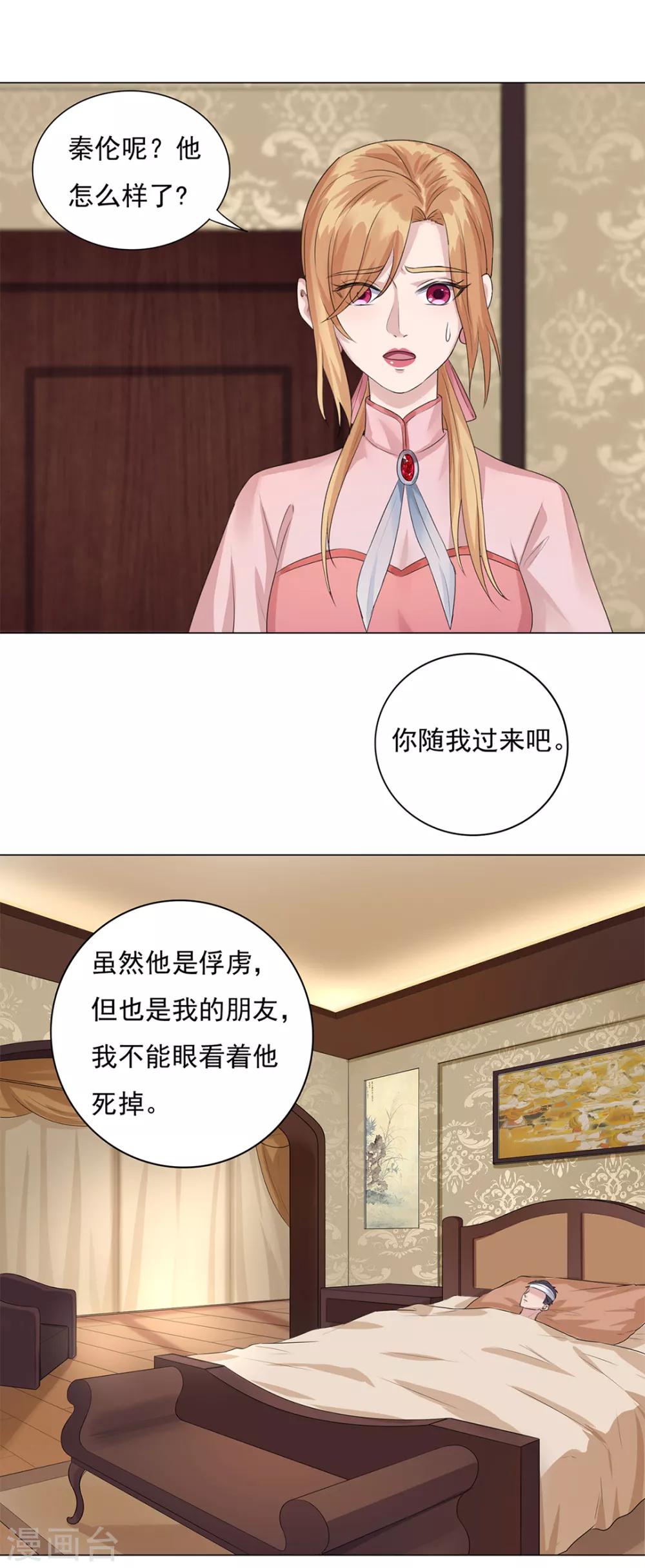 《谁是大英雄》第20话 第16页