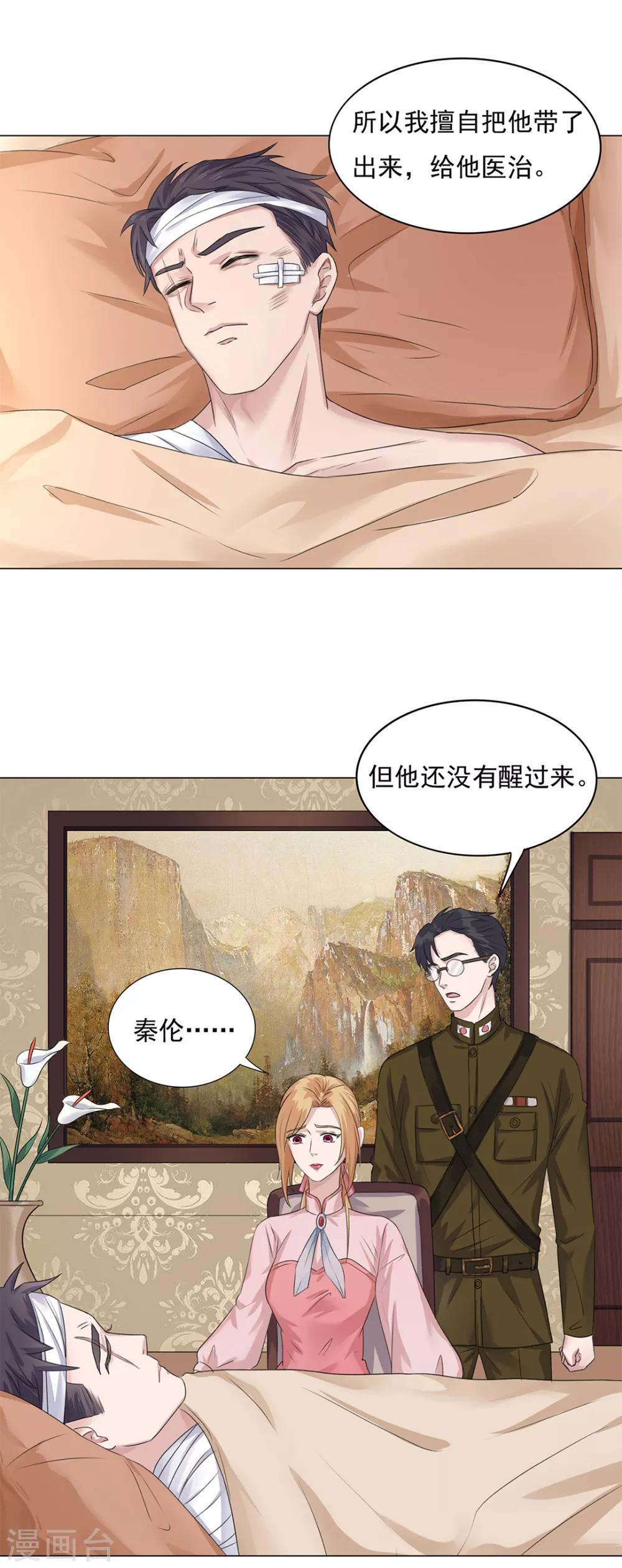 《谁是大英雄》第20话 第17页