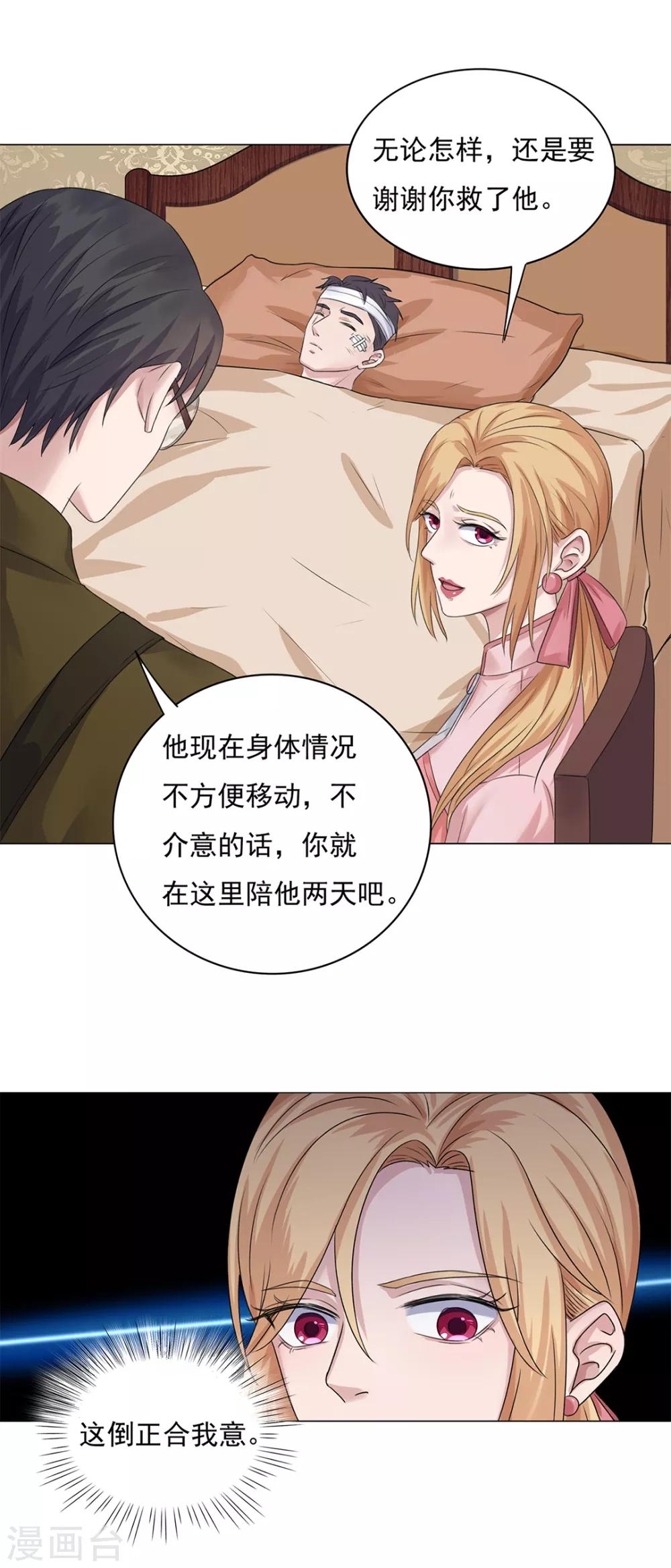 《谁是大英雄》第20话 第18页