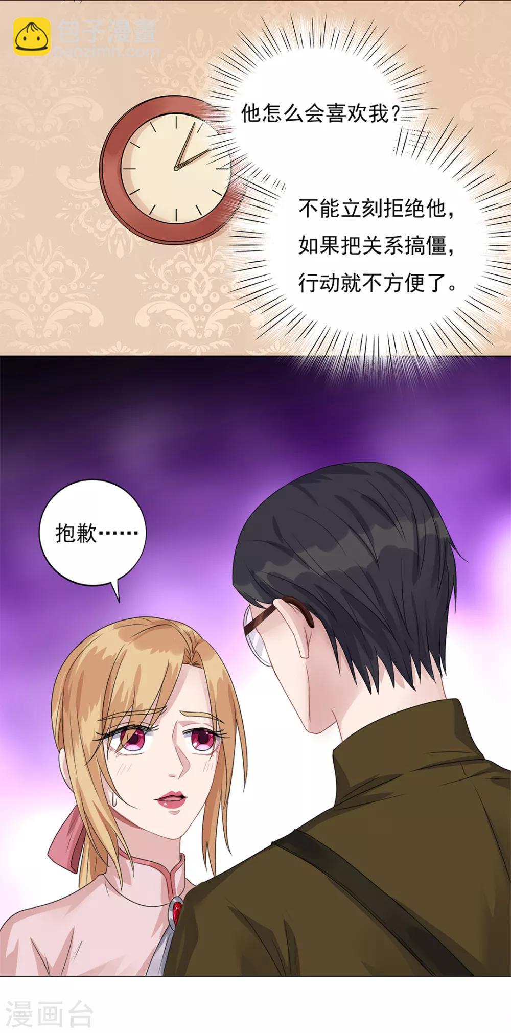 《谁是大英雄》第20话 第23页