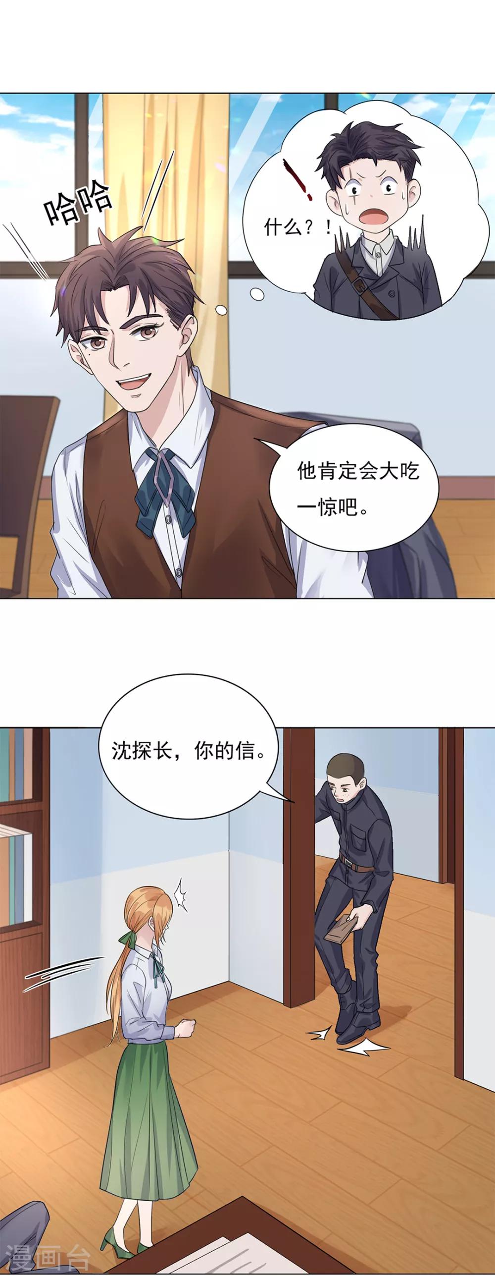 《谁是大英雄》第20话 第5页