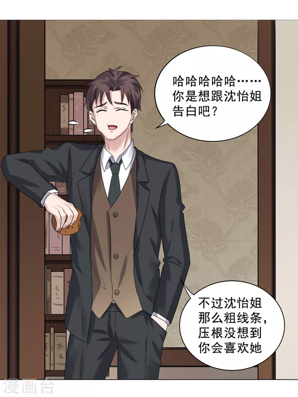《谁是大英雄》第22话 第15页