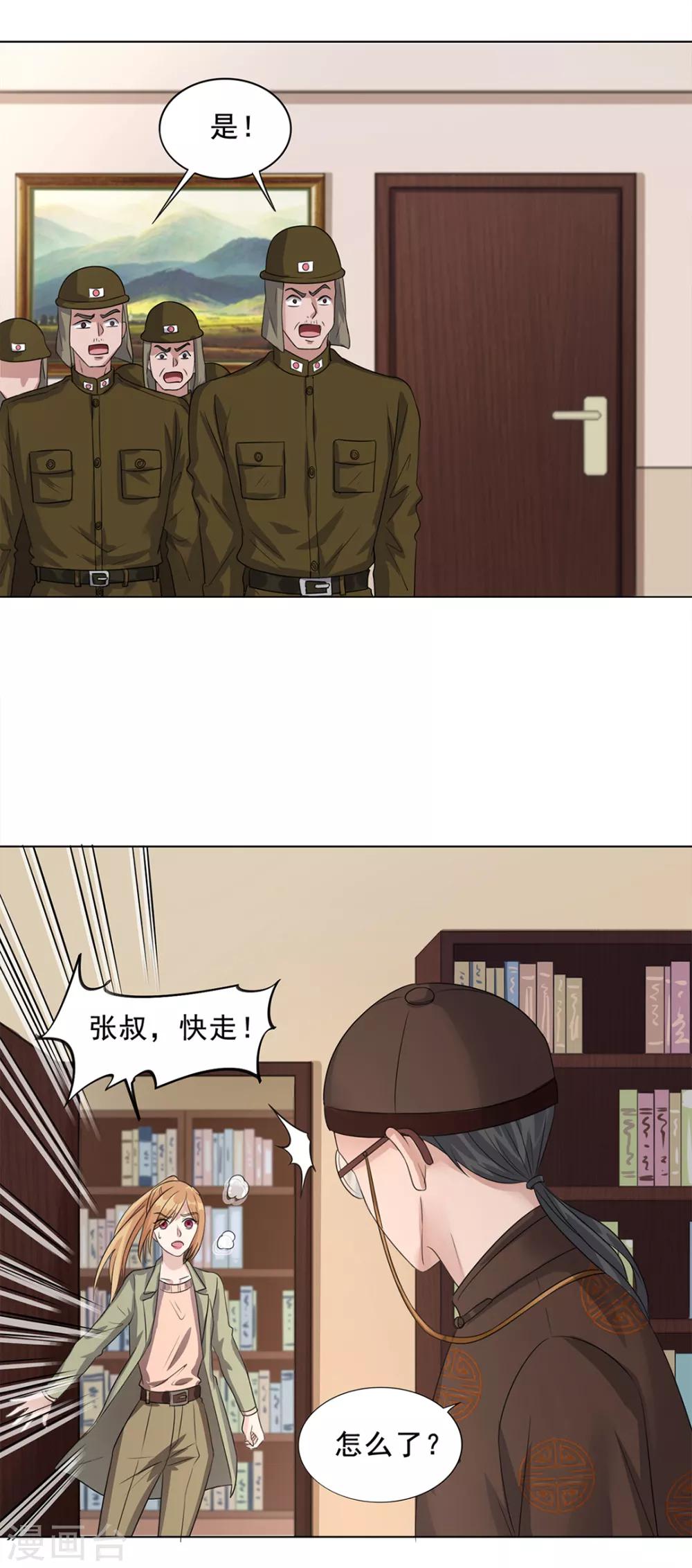《谁是大英雄》第22话 第26页