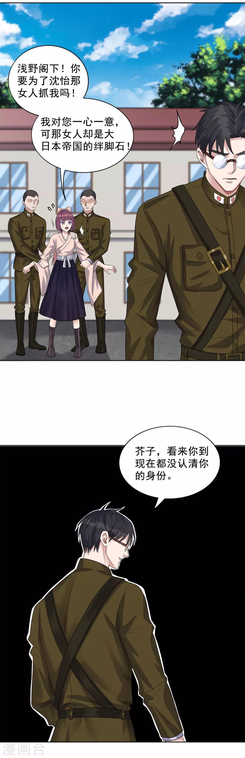 《谁是大英雄》第25话 第16页