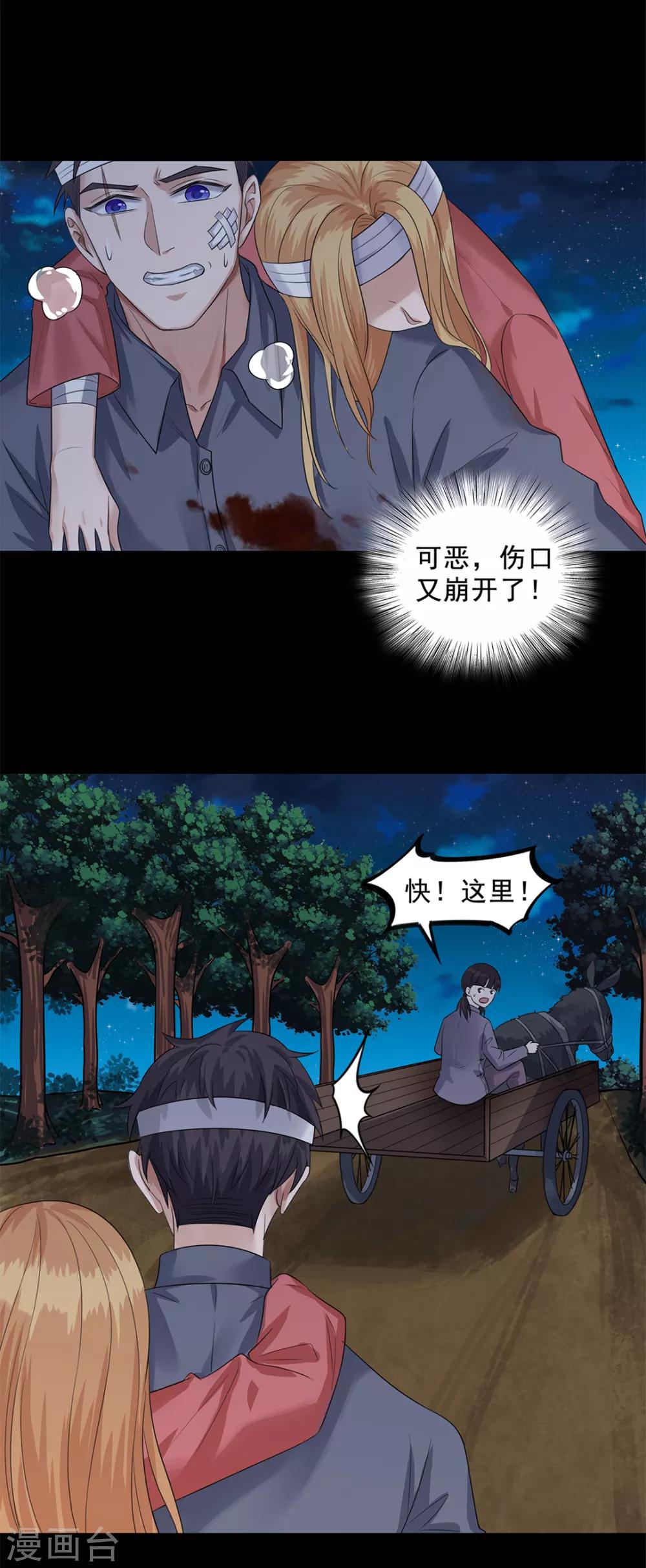 《谁是大英雄》第25话 第3页