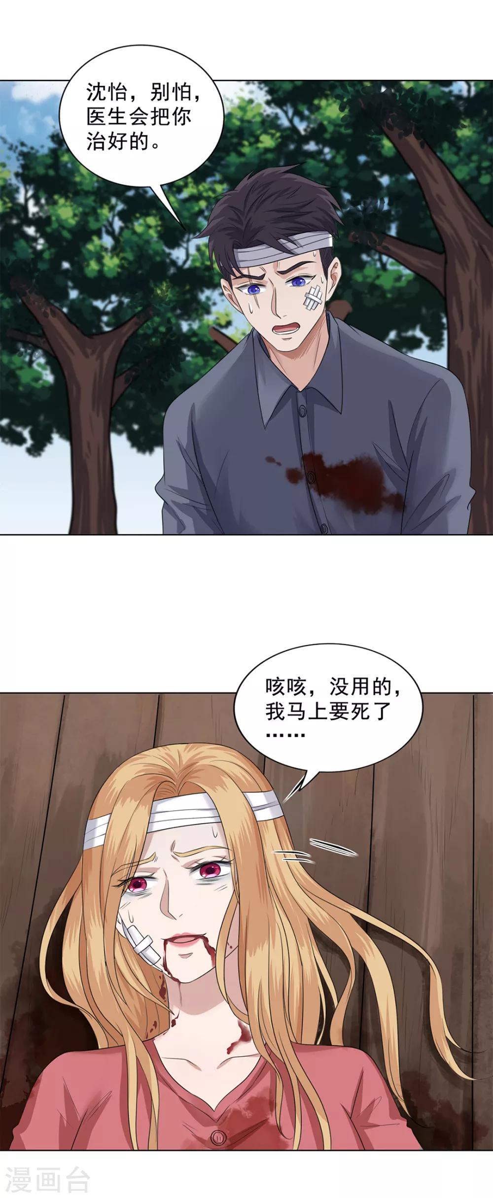 《谁是大英雄》第25话 第6页
