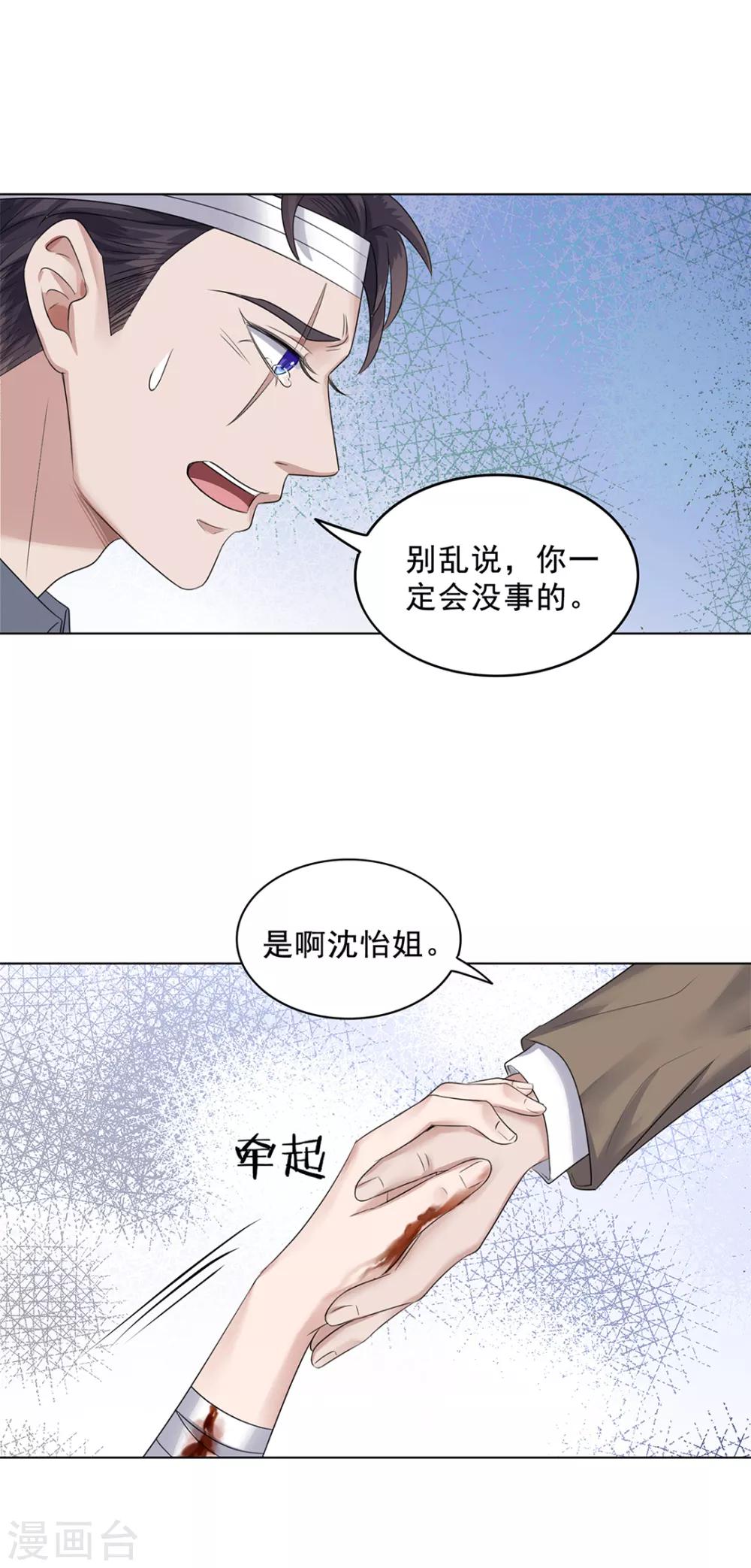 《谁是大英雄》第25话 第7页