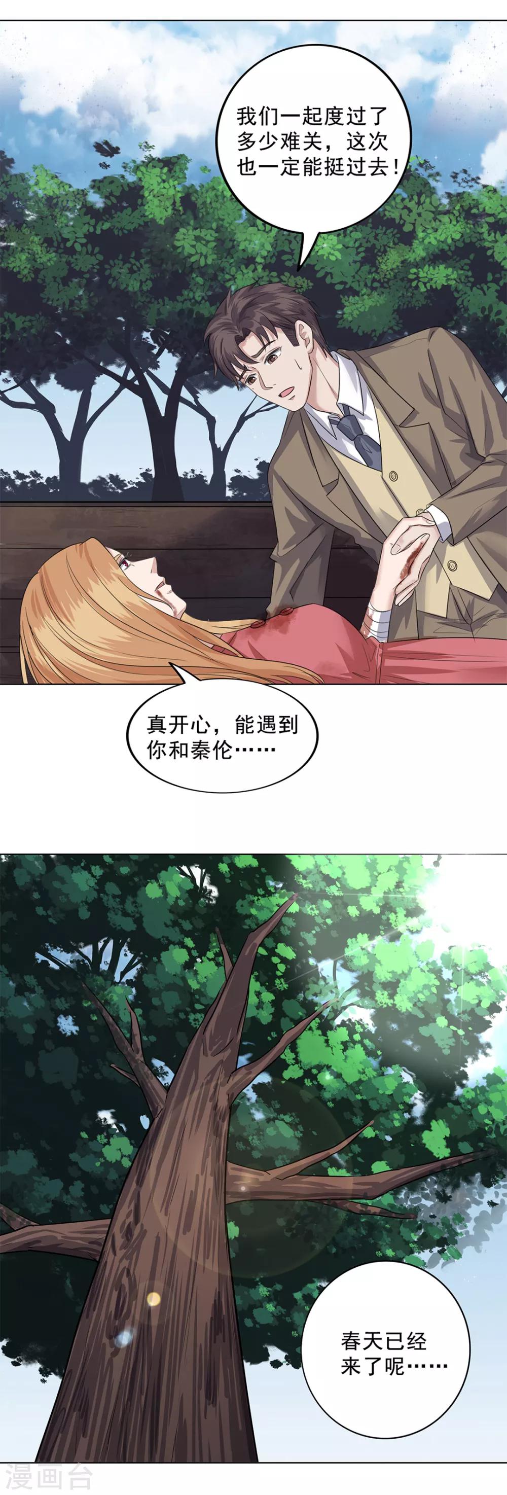 《谁是大英雄》第25话 第8页