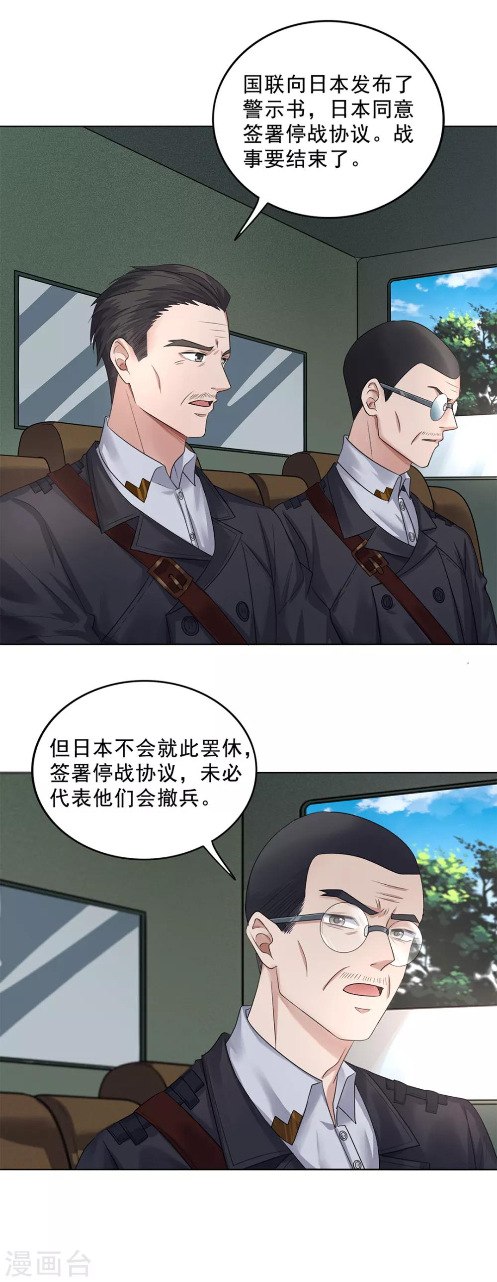《谁是大英雄》第26话 第12页