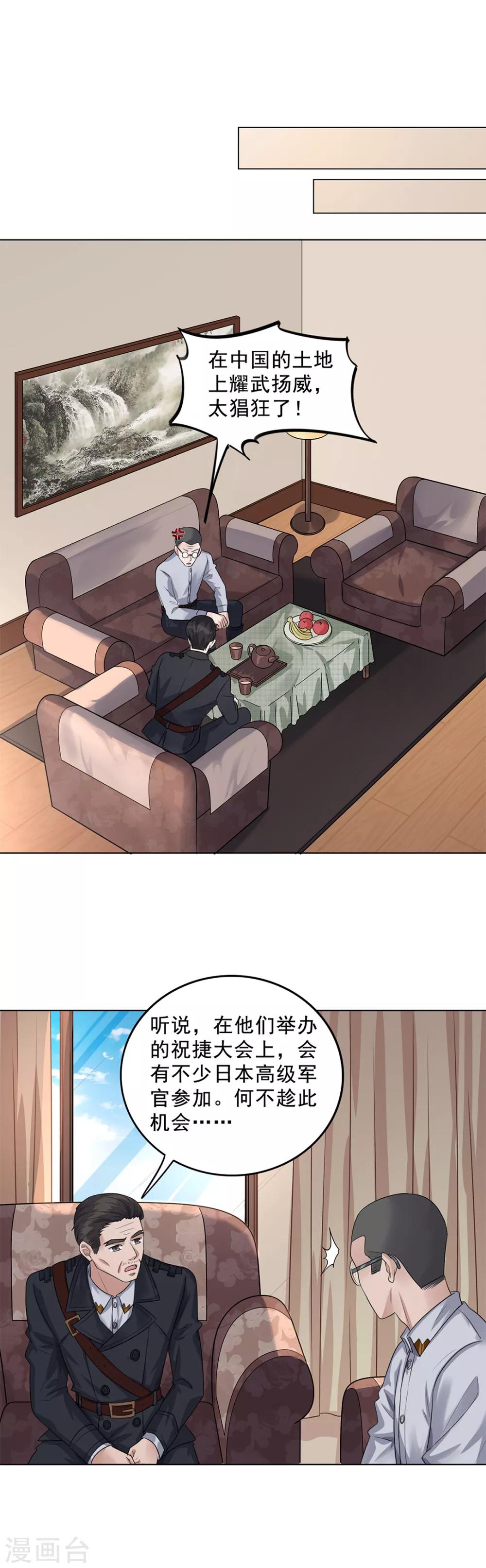 《谁是大英雄》第26话 第16页