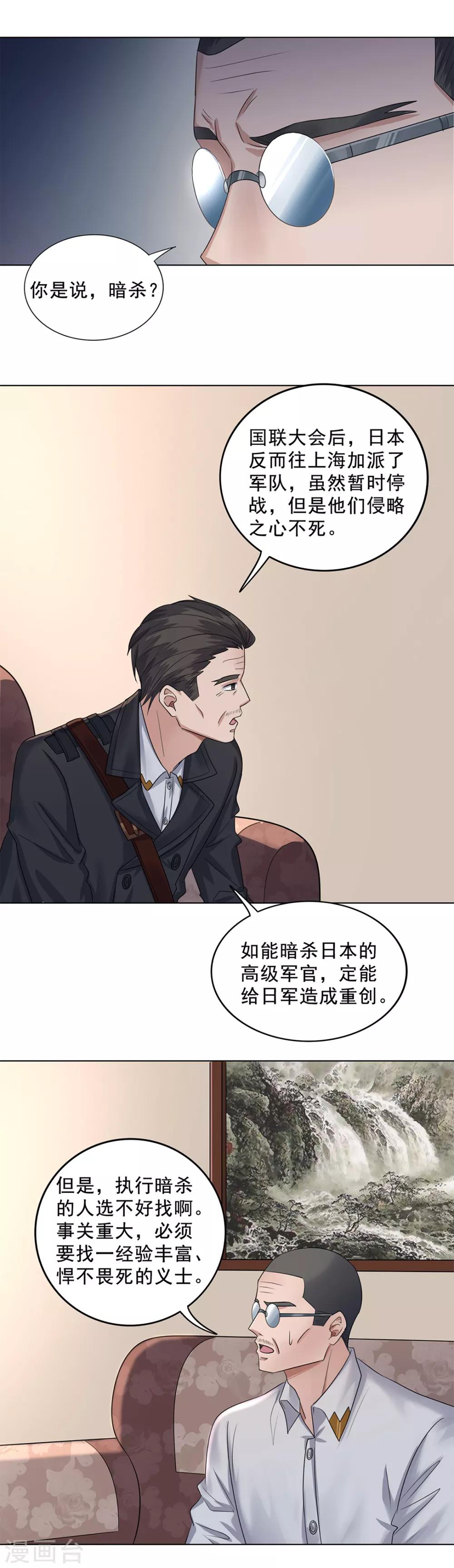 《谁是大英雄》第26话 第17页