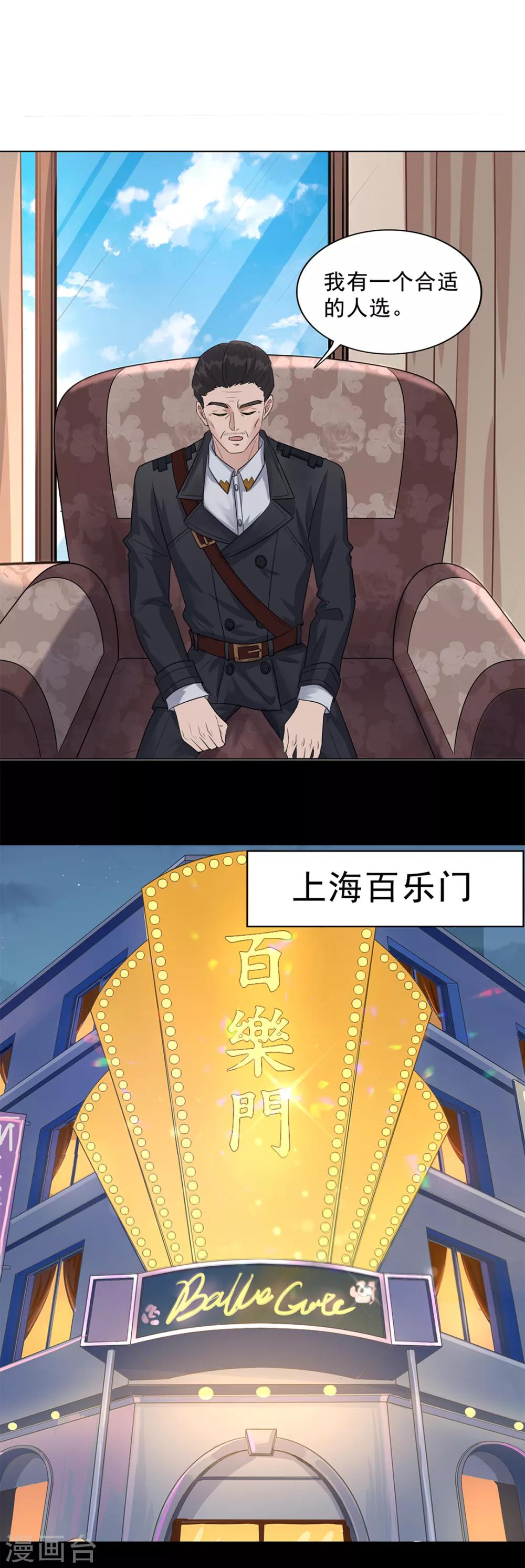 《谁是大英雄》第26话 第18页