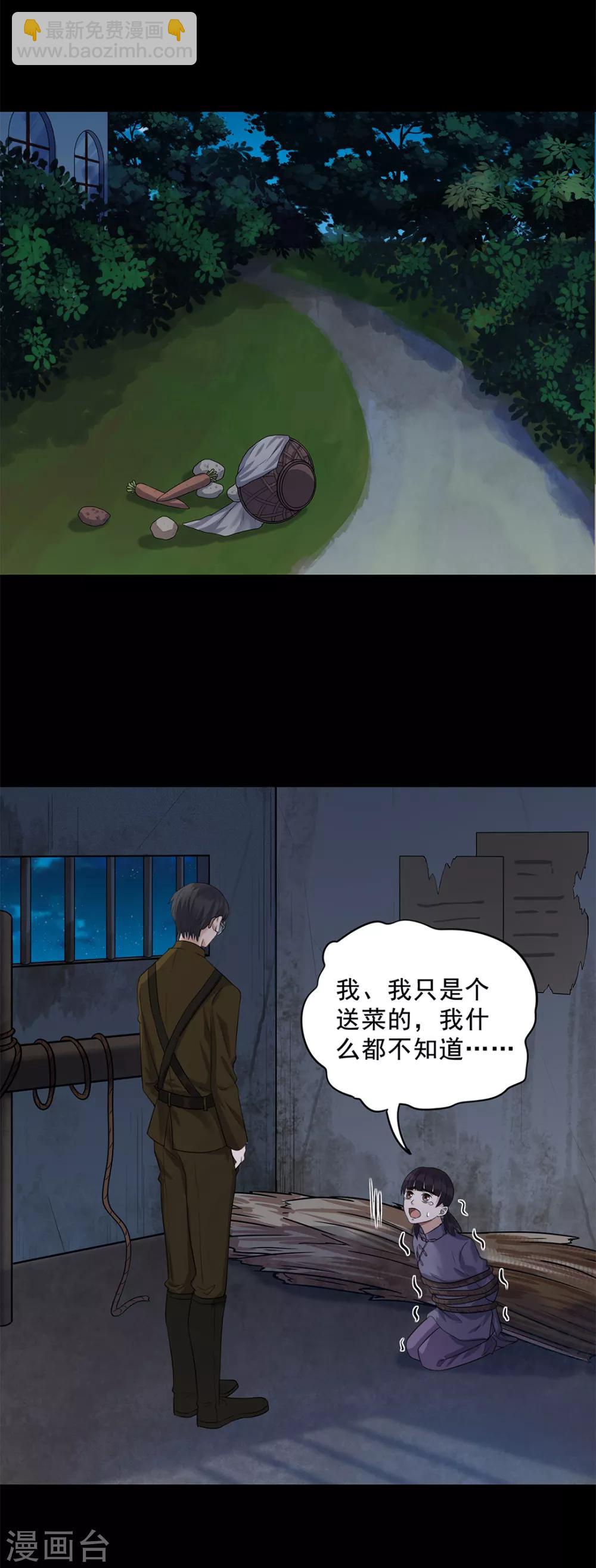 《谁是大英雄》第26话 第23页
