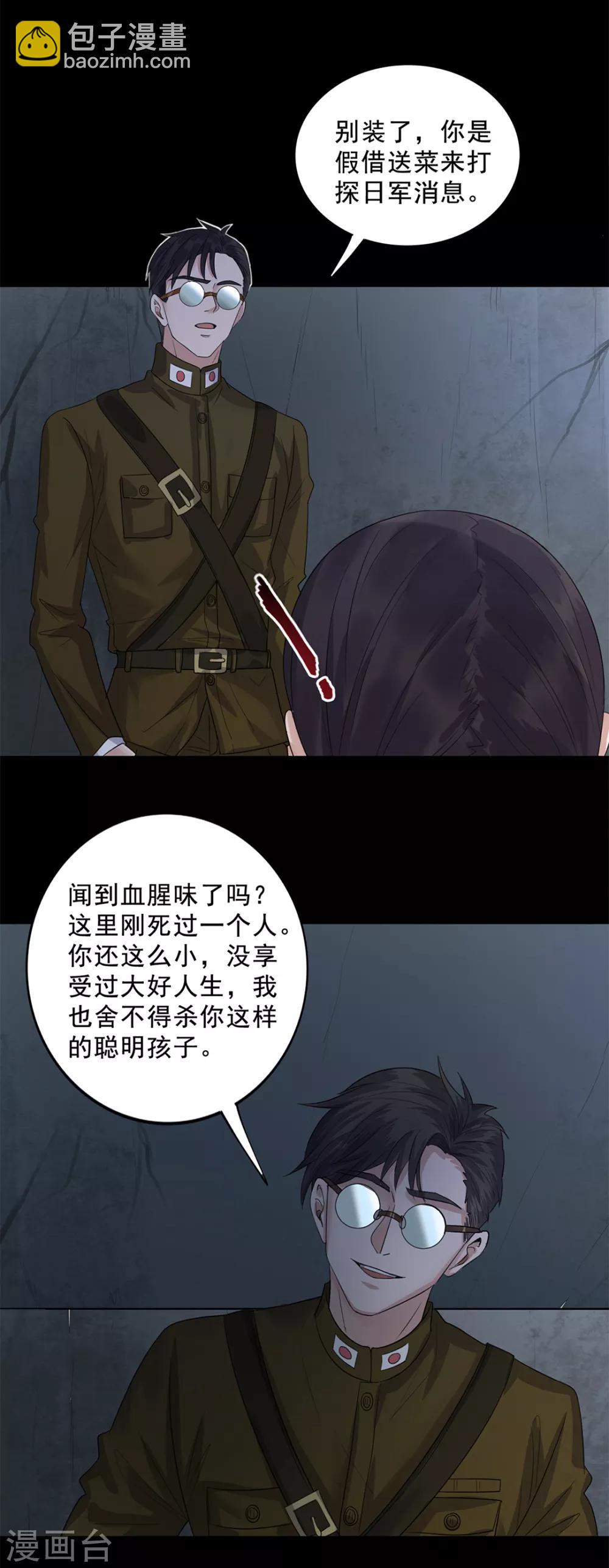《谁是大英雄》第26话 第24页
