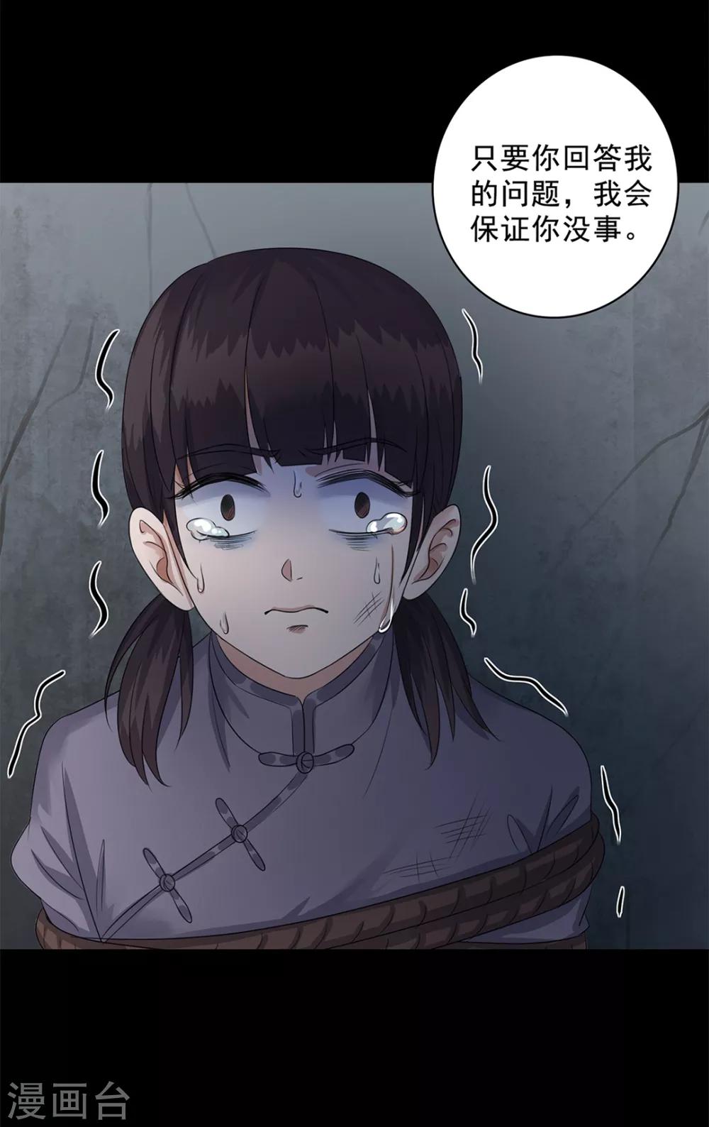 《谁是大英雄》第26话 第25页