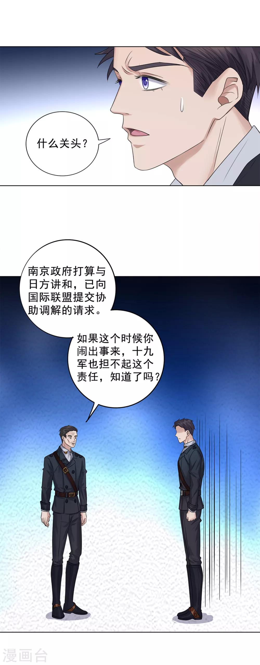 《谁是大英雄》第26话 第6页