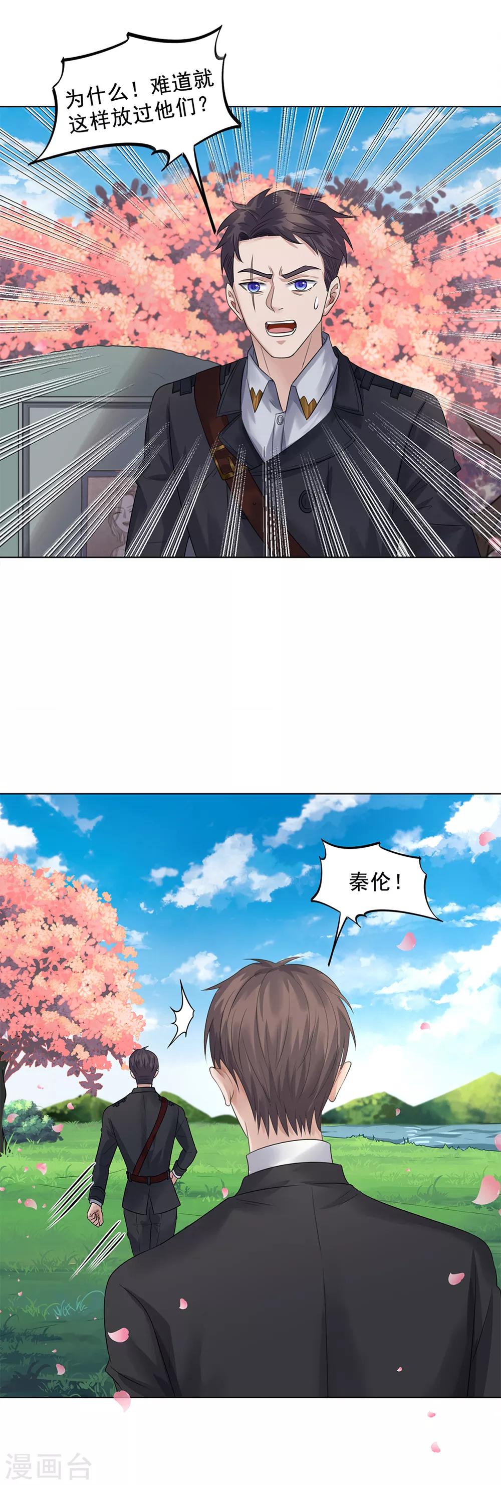 《谁是大英雄》第26话 第7页