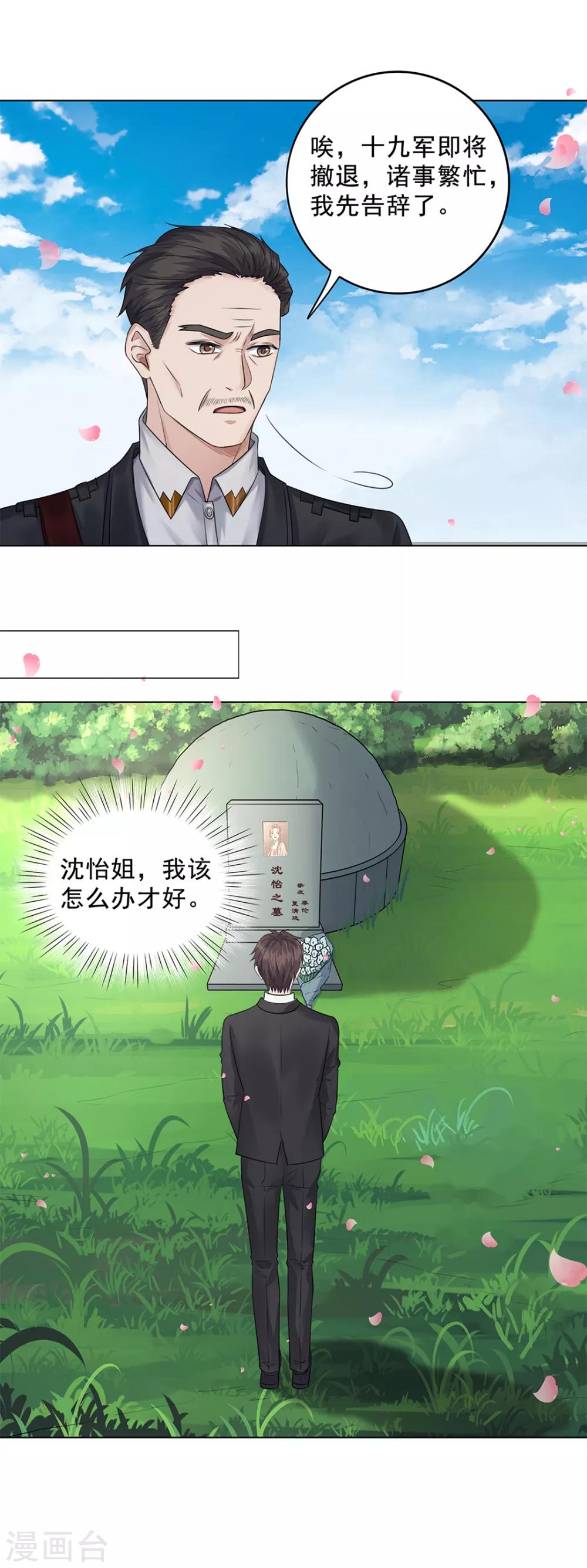 《谁是大英雄》第26话 第8页