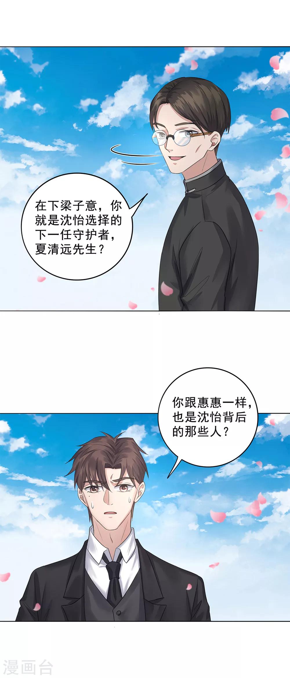《谁是大英雄》第26话 第9页