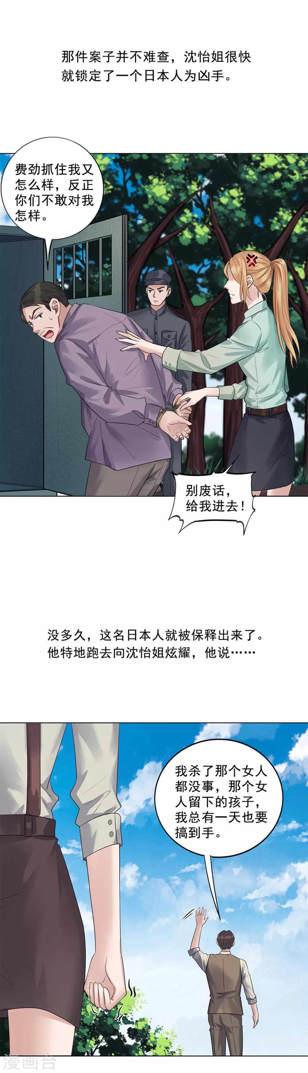 《谁是大英雄》第27话 第15页