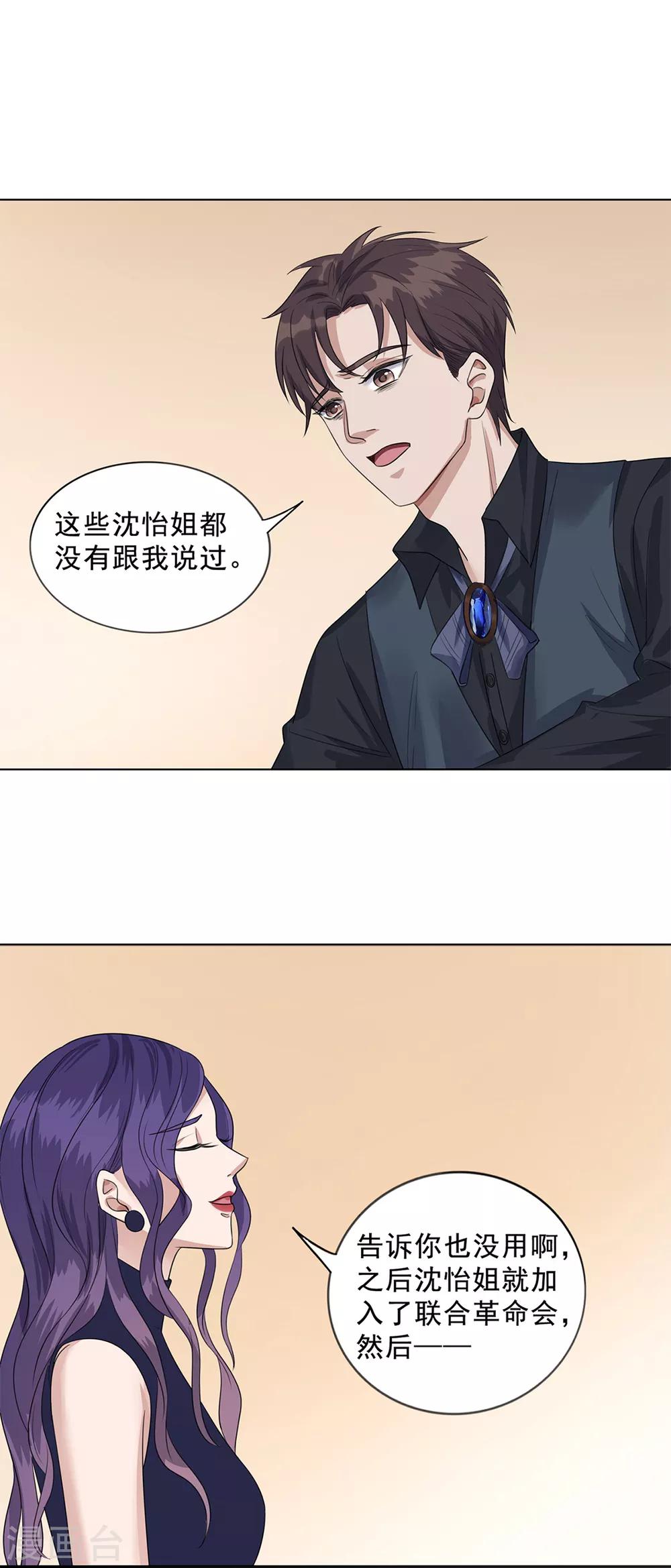 《谁是大英雄》第27话 第16页