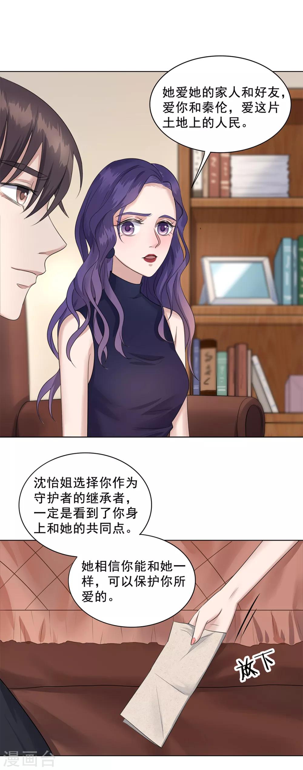 《谁是大英雄》第27话 第18页