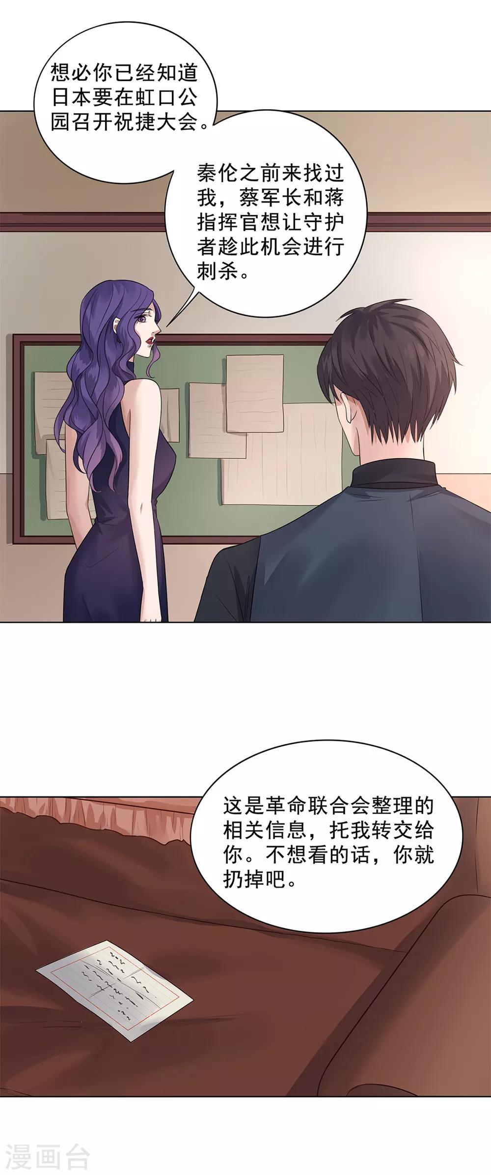 《谁是大英雄》第27话 第19页