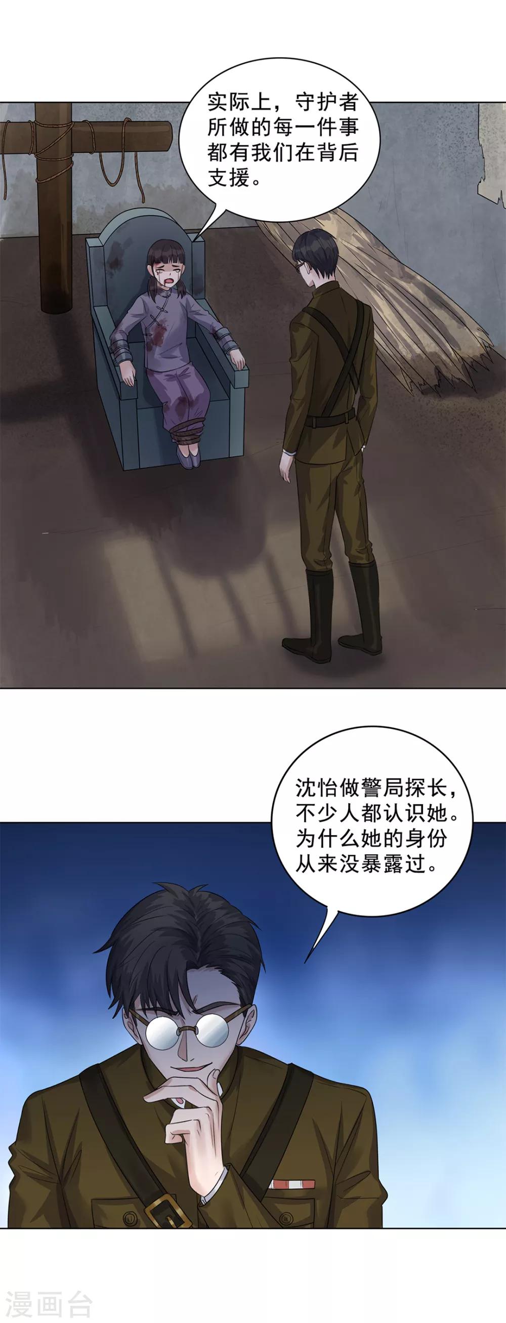 《谁是大英雄》第27话 第4页