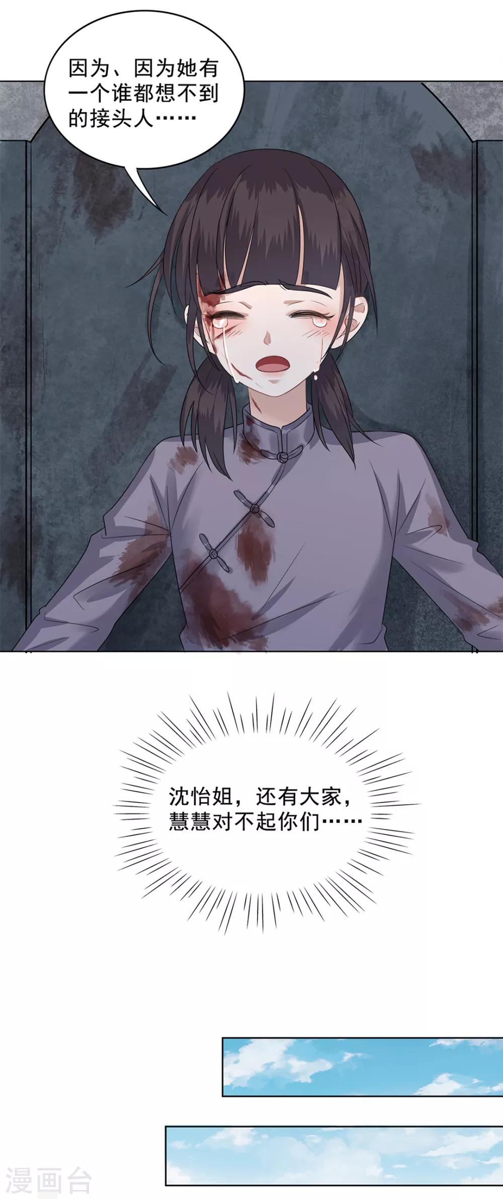 《谁是大英雄》第27话 第5页