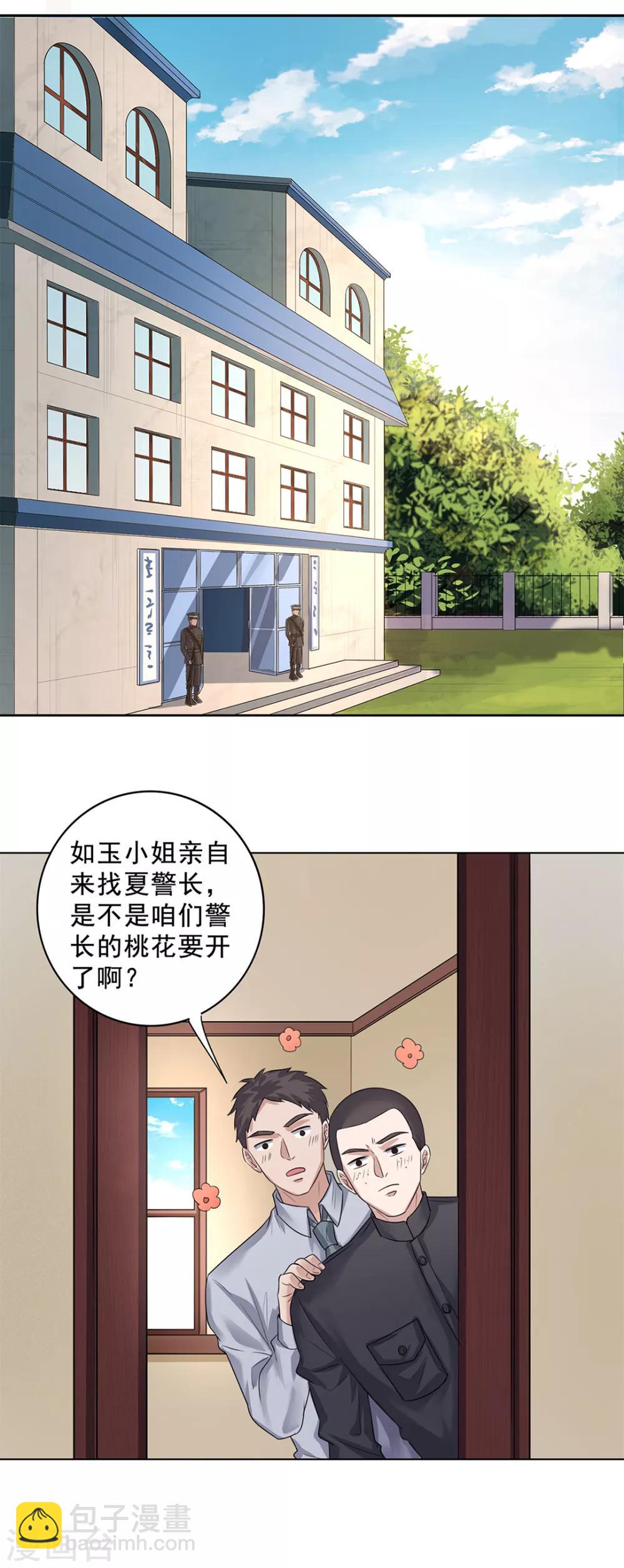 《谁是大英雄》第27话 第6页
