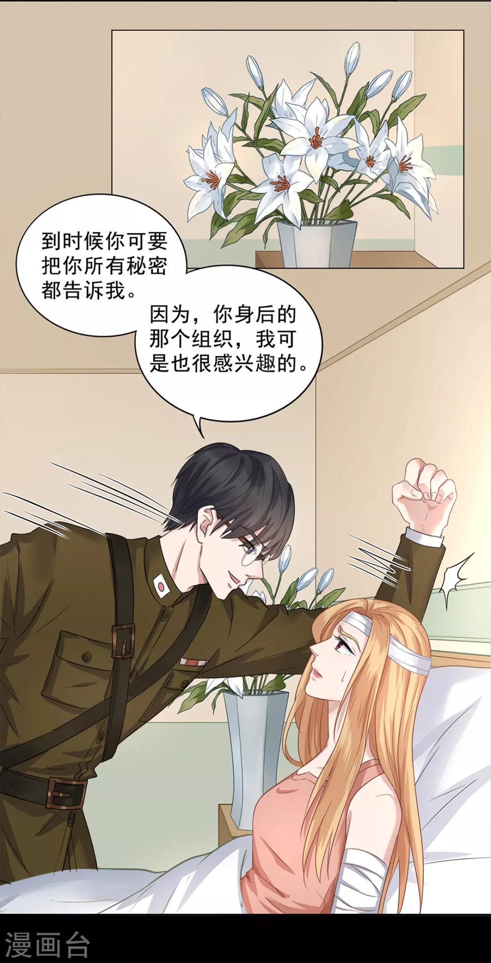 《谁是大英雄》第24话 第11页