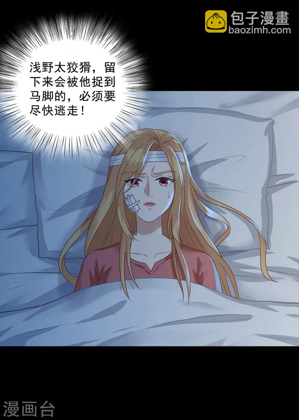 《谁是大英雄》第24话 第13页