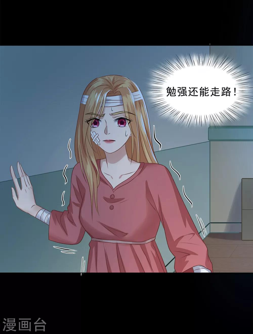《谁是大英雄》第24话 第15页