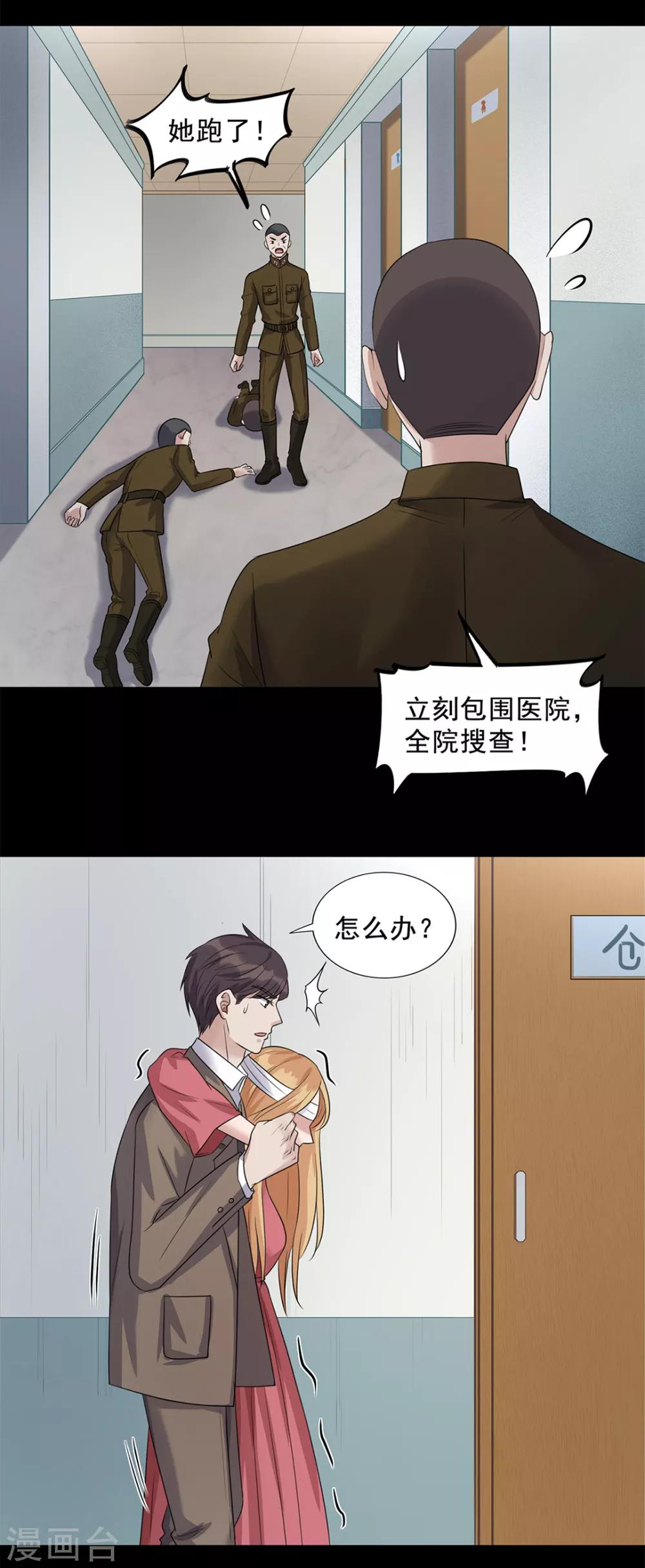 《谁是大英雄》第24话 第23页