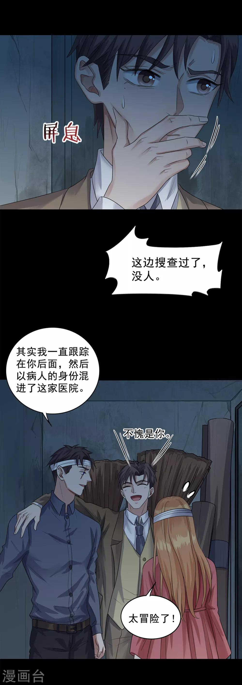 《谁是大英雄》第24话 第27页