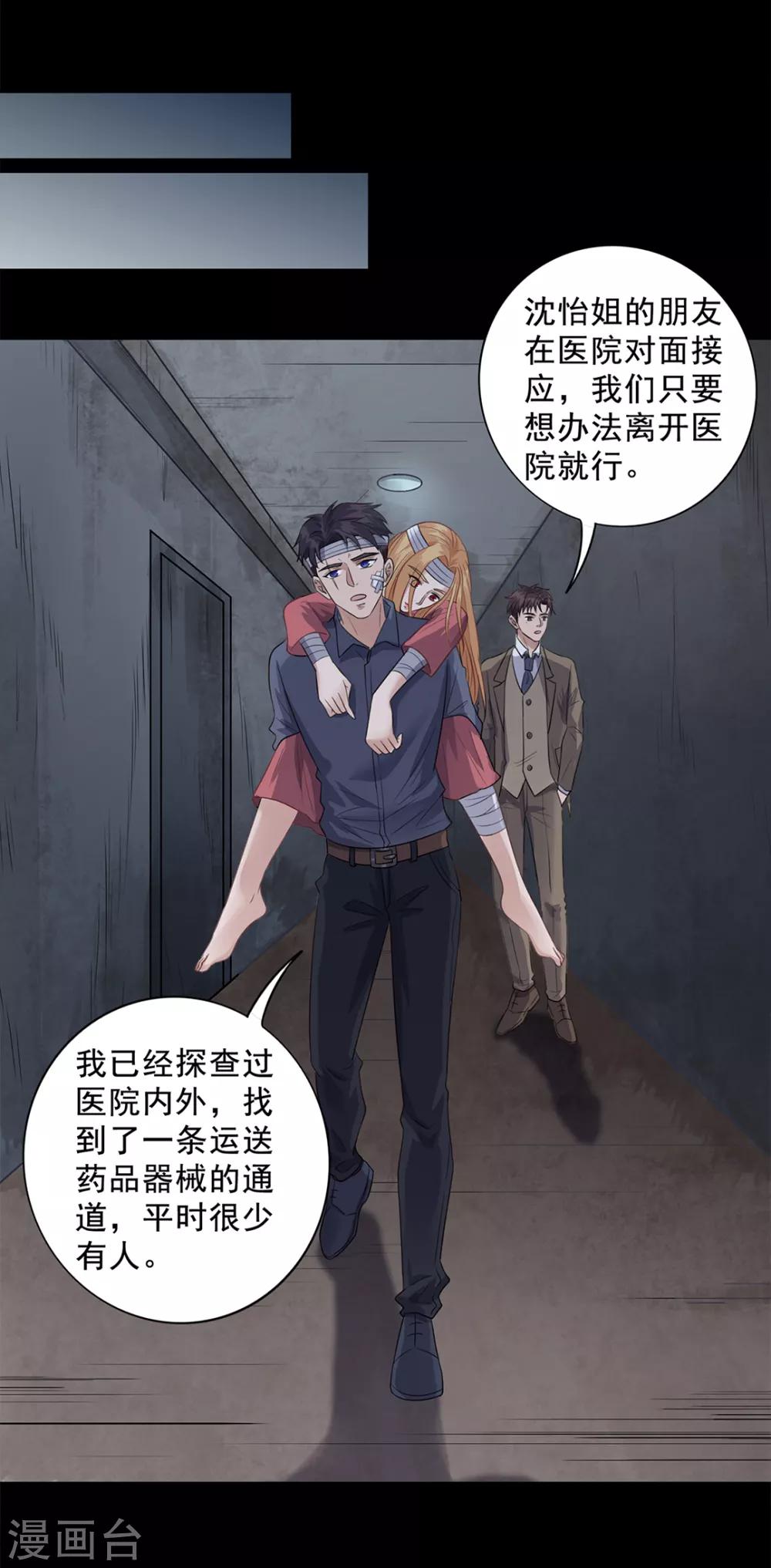 《谁是大英雄》第24话 第29页