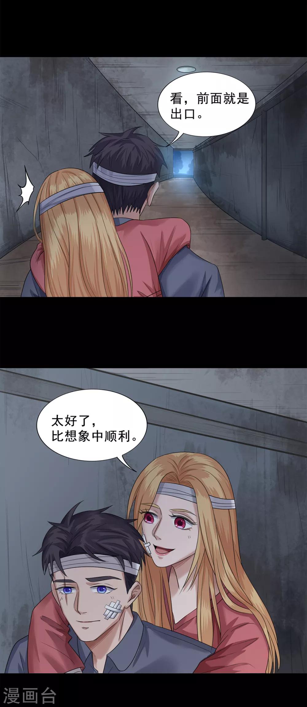 《谁是大英雄》第24话 第30页