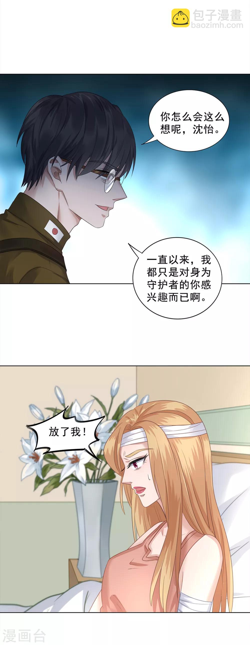 《谁是大英雄》第24话 第9页