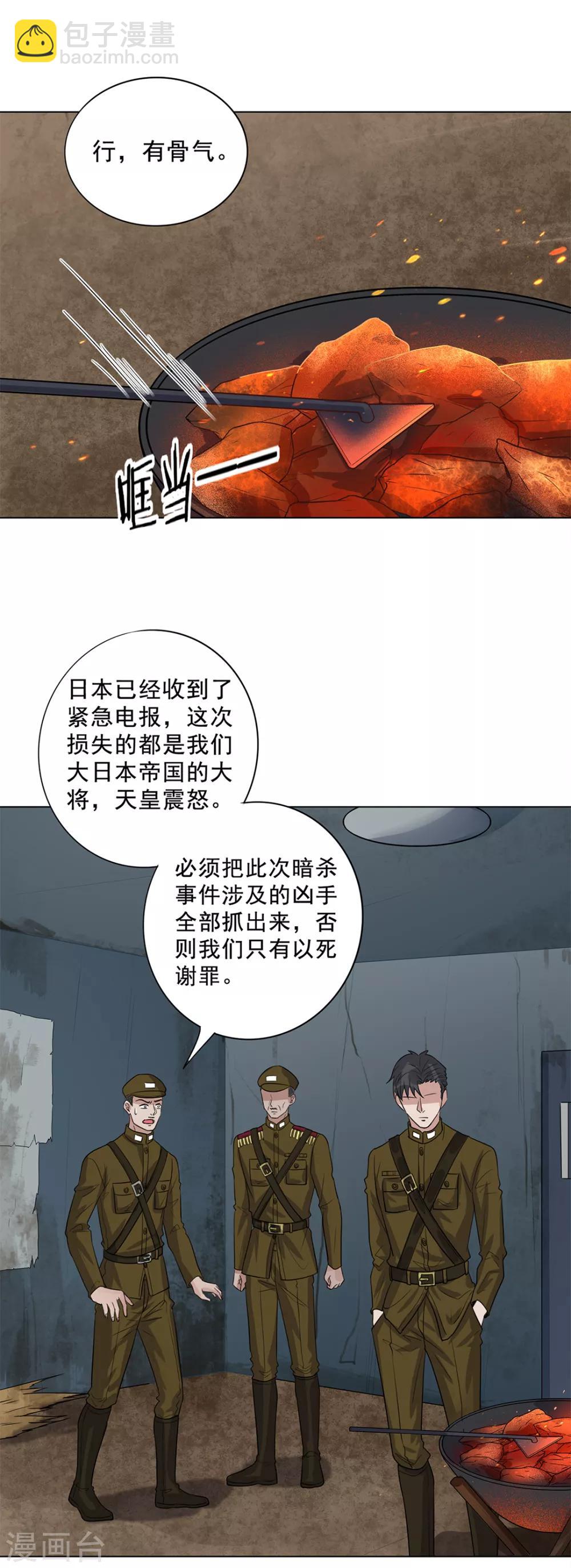 《谁是大英雄》第31话 第10页