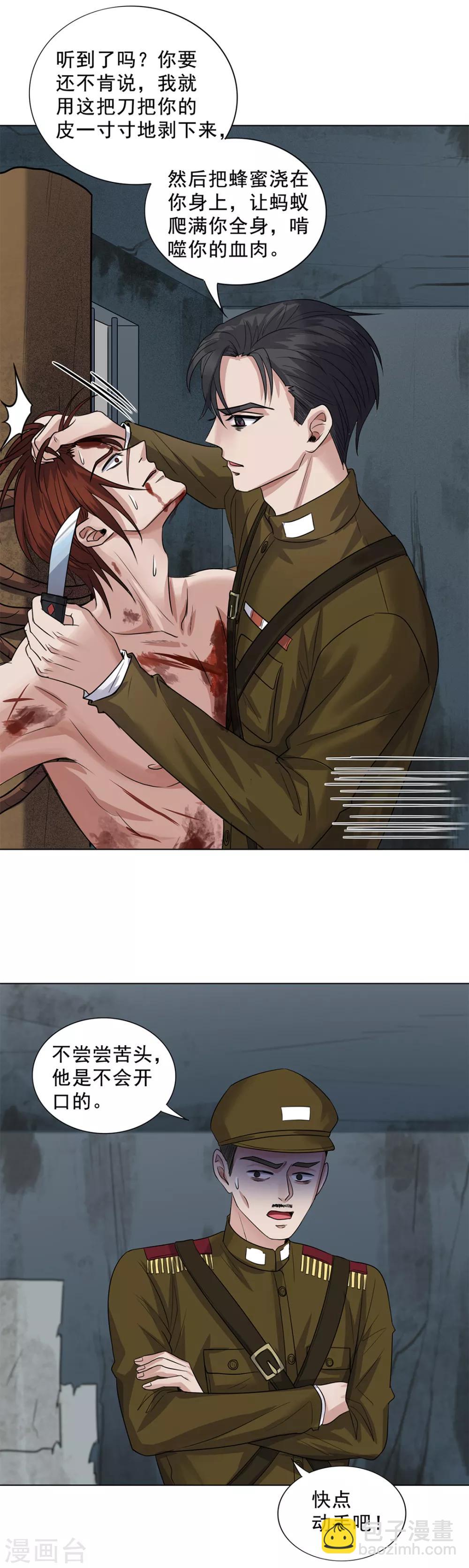 《谁是大英雄》第31话 第11页