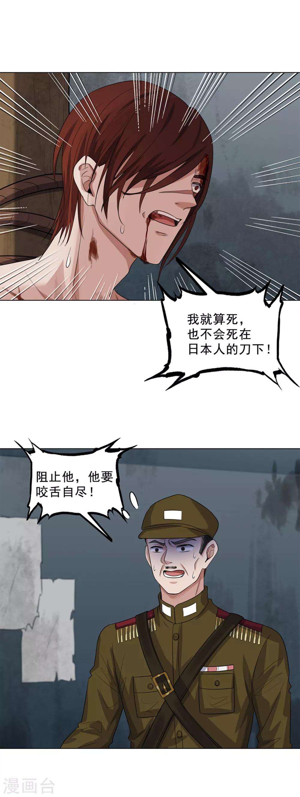 《谁是大英雄》第31话 第12页