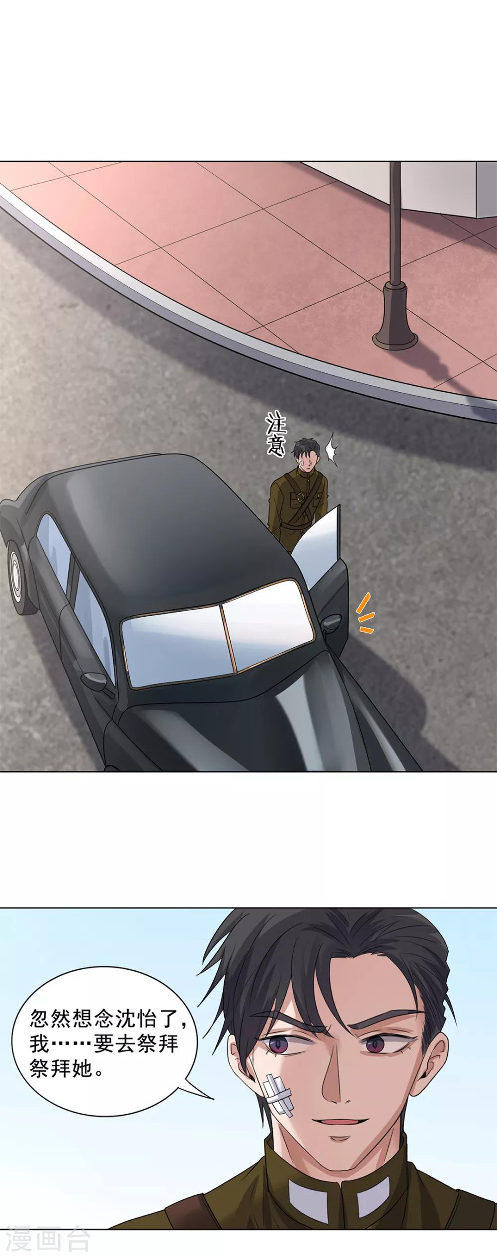 《谁是大英雄》第31话 第20页